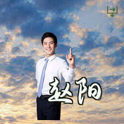 赵阳