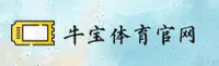 想去牛宝体育app官网？一键获取官方正版下载链接。